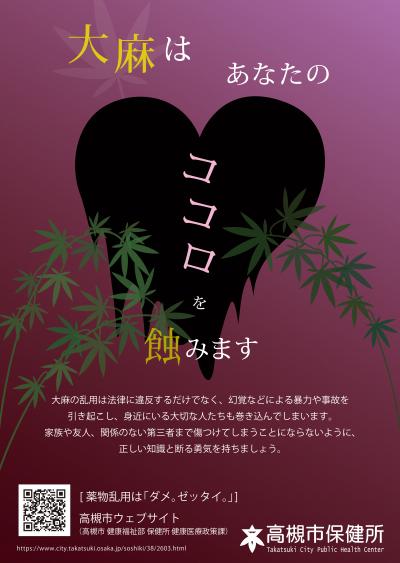 薬物乱用防止啓発のポスターデザイン