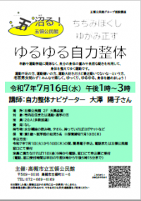 五領整体