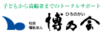 社会福祉法人　博乃会