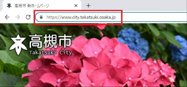 高槻市公式ホームページアドレスの画面