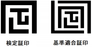 検定証印