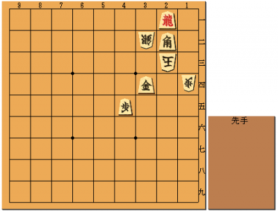 第1手 先手 3四金