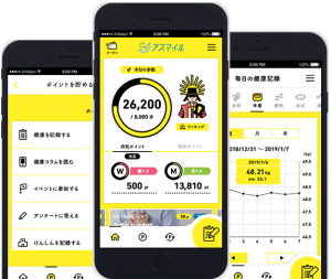 アスマイルスマートフォン画面の画像