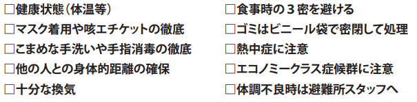 健康・衛生管理チェックリスト