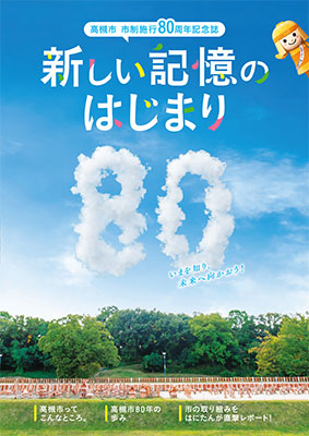 80周年記念誌表紙画像