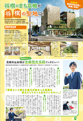 関西将棋会館移転について掲載した2ページの画像