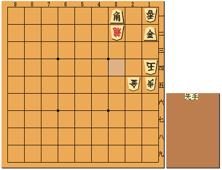 第4手　後手　3二龍