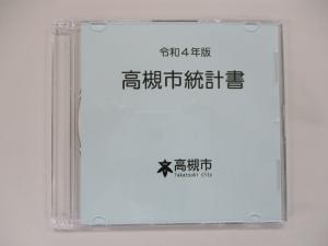 令和4年度統計書