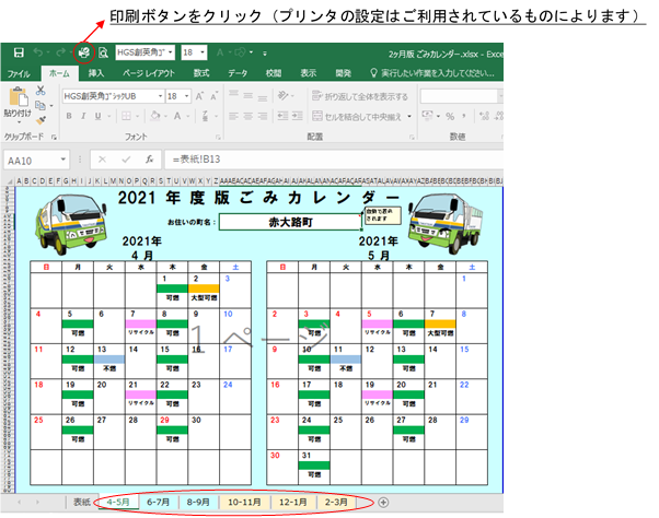 高槻市ごみカレンダー 高槻市 新ホームページ