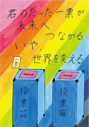 小学生の部優秀作品９