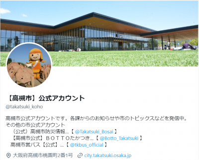 X(旧witter)での高槻市公式アカウントのトップ画像