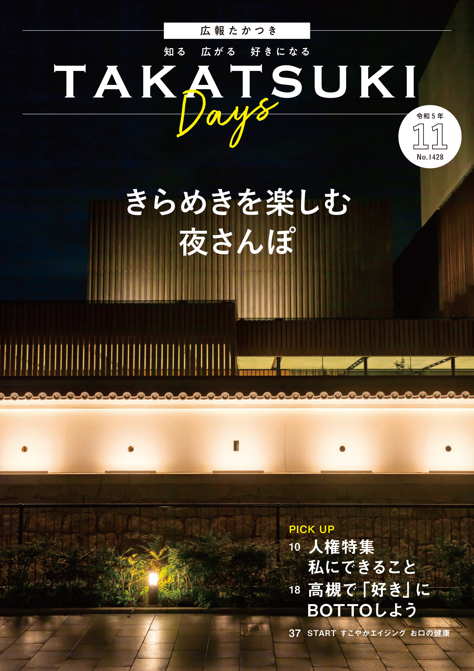 たかつきDAYS11月号表紙の画像