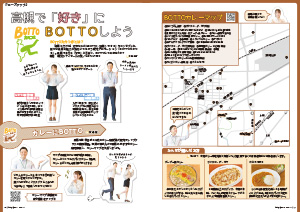 たかつきDAYS11月号18・19ページの画像