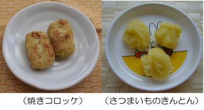 焼きコロッケ等の写真