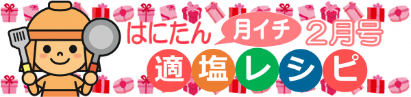 令和5年度2月号の表題