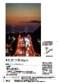 たかつきDAYS3月号裏表紙の画像