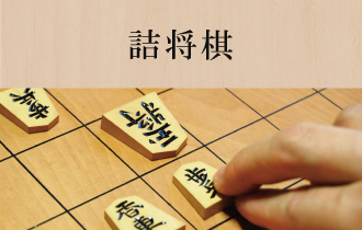 詰将棋の画像リンク