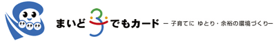 まいどこどもカード