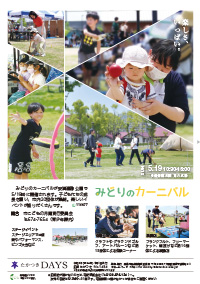 たかつきDAYS５月号裏表紙の画像