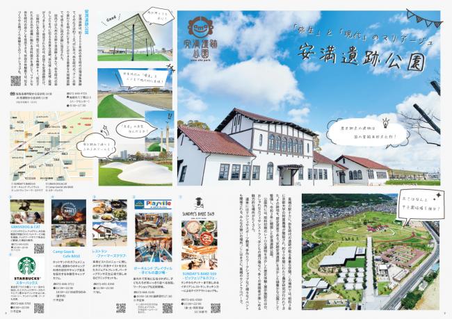安満遺跡公園紹介ページ