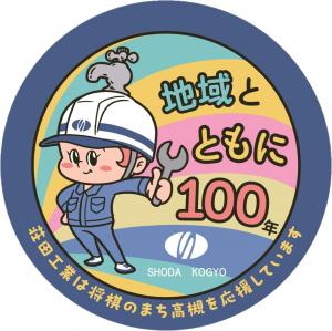 マンホール広告ふたのデザイン（荘田工業株式会社）