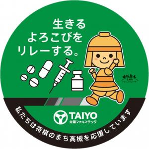 マンホール広告ふたのデザイン（太陽ファルマテック株式会社）