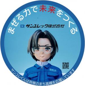マンホール広告ふたのデザイン（サンユレック株式会社）