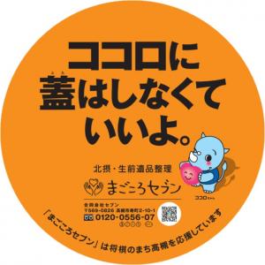 マンホール広告ふたのデザイン（合同会社セブン）