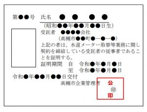 作業員証の例