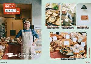 たかつきDAYS2月号2・3ページの画像