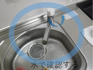 メーター取り替え後は水で確認します
