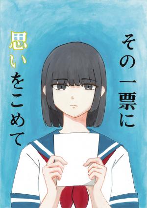 中学生の部　最優秀作品