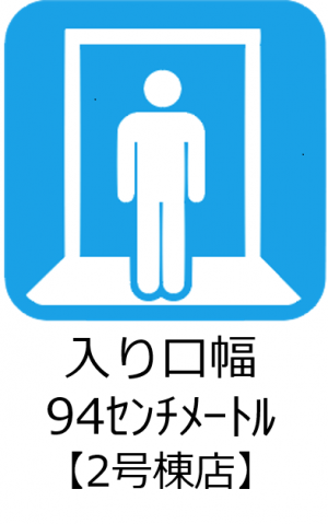 入口幅
