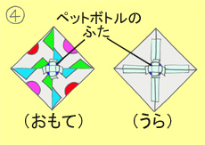 作り方手順4を示したイラスト