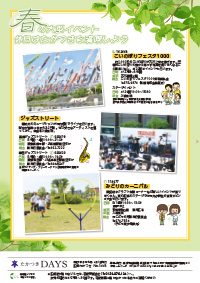たかつきDAYS4月号裏表紙の画像