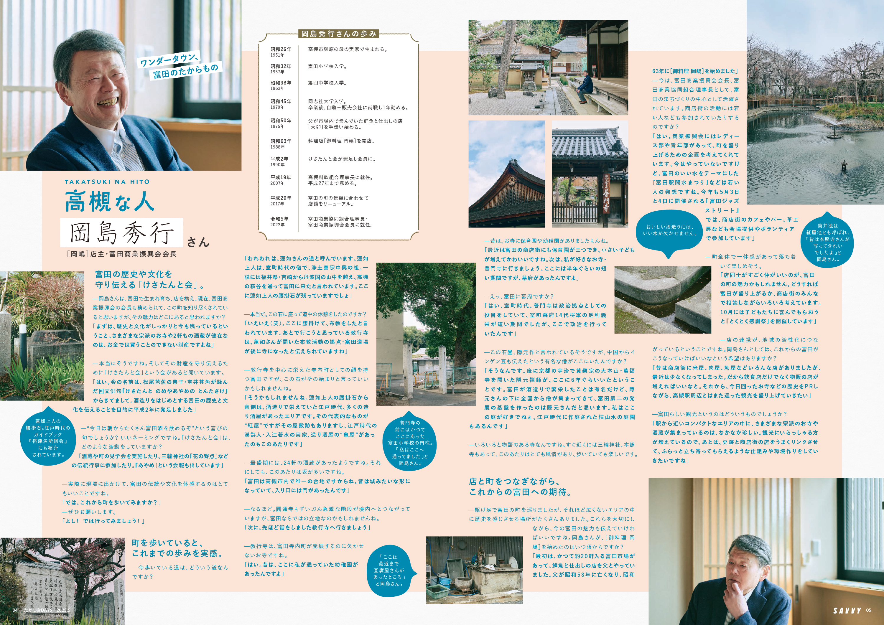 たかつきDAYS5月号4・5ページ