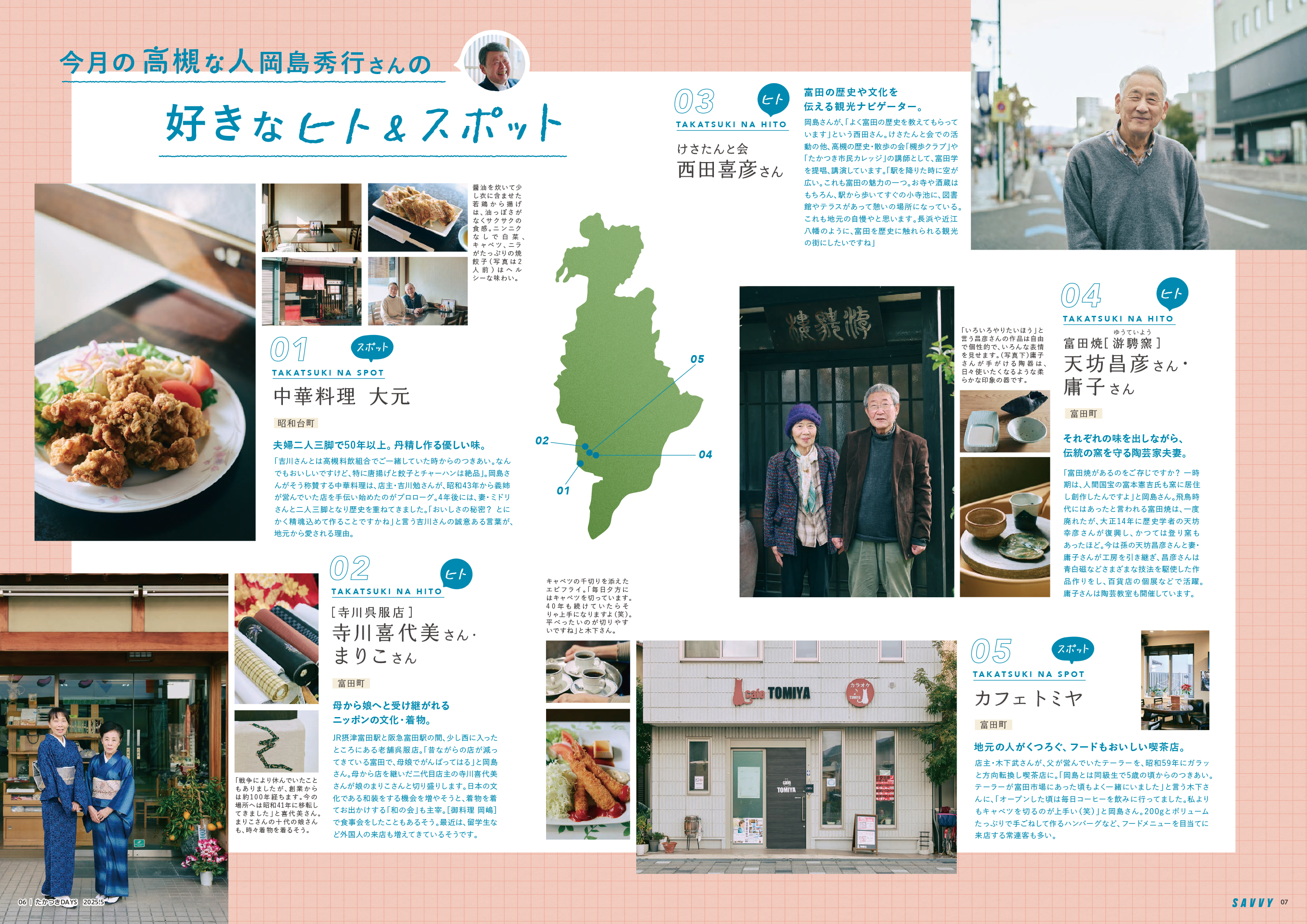 たかつきDAYS5月号6・7ページ