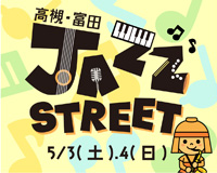 高槻市ウェブマガジントップ画像「高槻・富田ジャズストリート開催！」