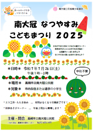 こどもまつり2025ちらし