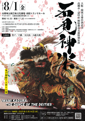 神楽チラシ