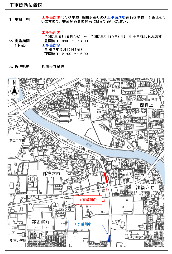 令和7年5月15日木曜日から令和7年5月19日月曜日まで、せいふくじ交差点の北側および川西交番前で水道工事を行います。せいふくじ交差点の北側においては平日の9時から17時までの時間帯で、片側交互通行で交通誘導を行います。また、川西交番前においては5月16日金曜日の21時から6時までの時間帯で、片側交互通行で交通誘導を行います。ご迷惑をおかけしますが、ご理解とご協力をお願いいたします。