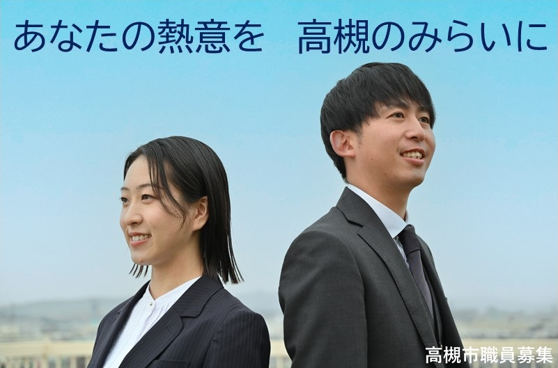 職員採用試験トップ画像