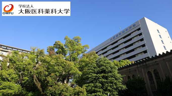 大阪医科薬科大学