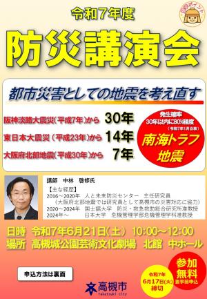 防災講演会のチラシ（表面）