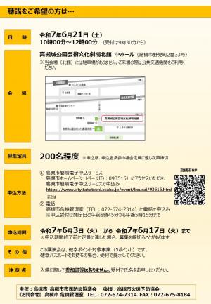 防災講演会のチラシ（裏面）