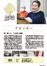 たかつきDAYS6月号31ページの画像