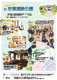 たかつきDAYS6月号裏表紙の画像