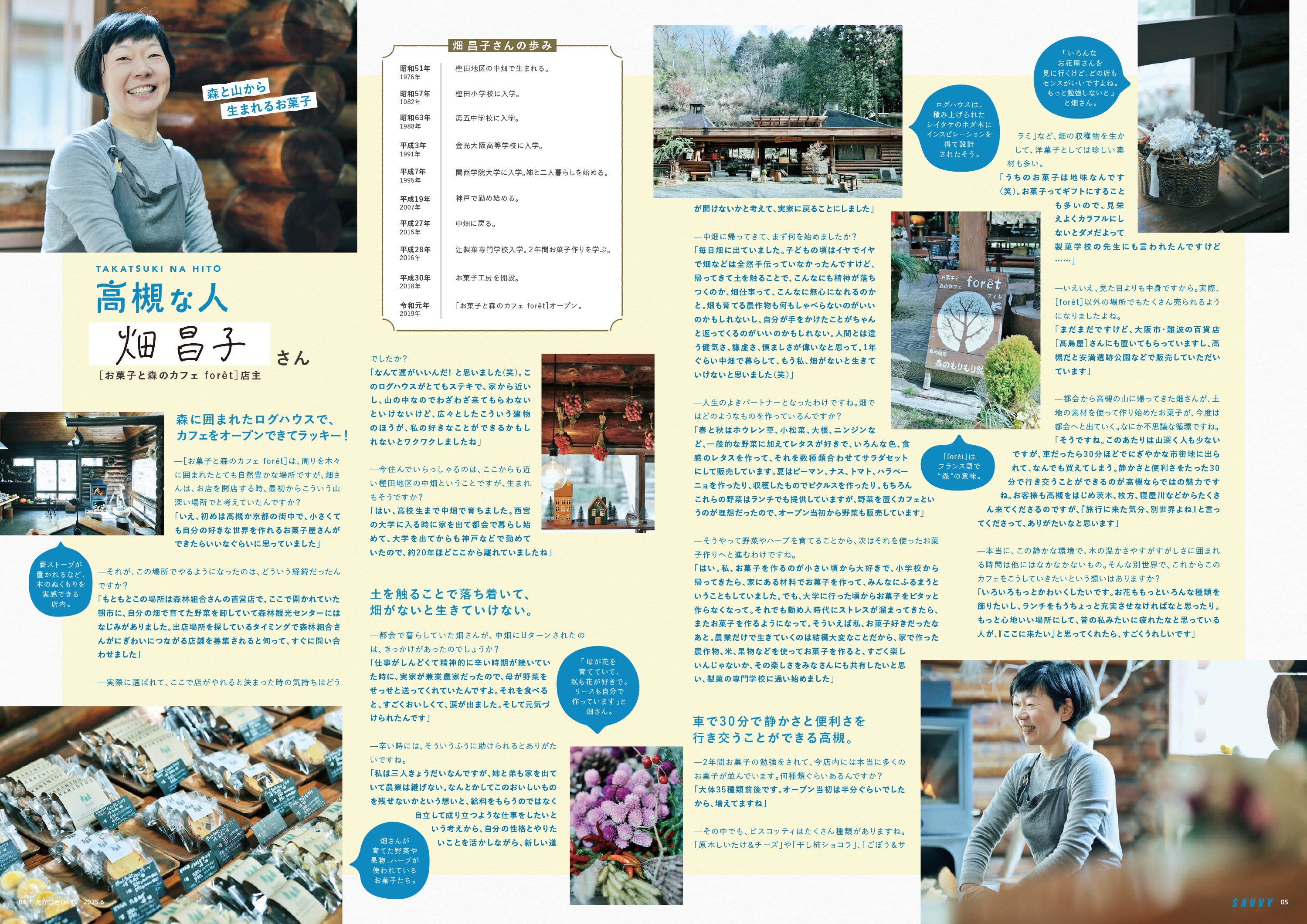 たかつきDAYS5月号4・5ページ