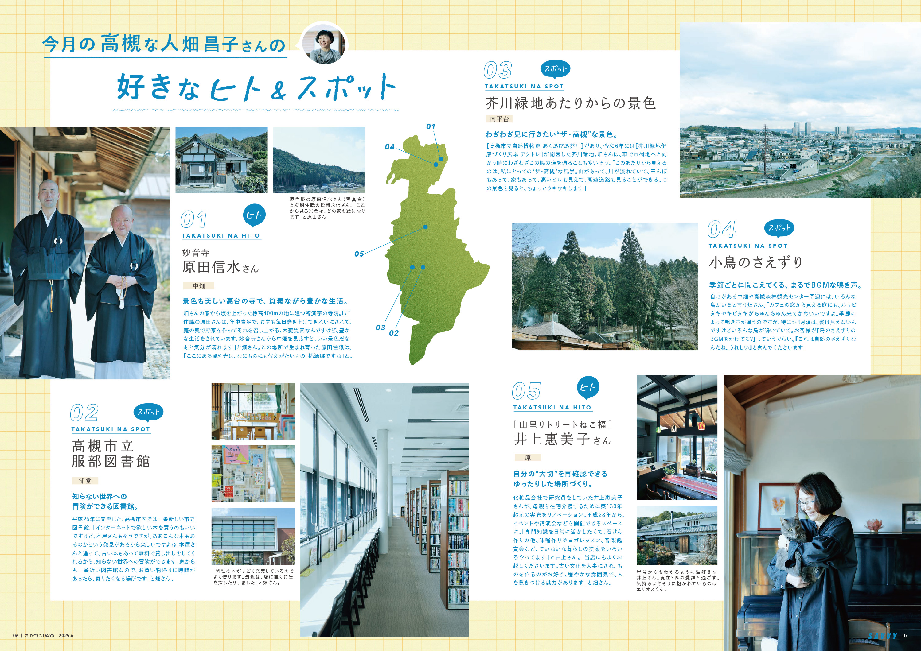 たかつきDAYS6月号6・7ページ
