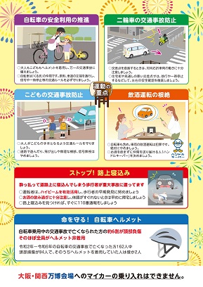 R7夏の交通事故防止運動　裏